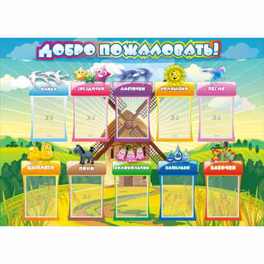 Стенд "Добро пожаловать!" 1.4x1 - «globural.ru» - Саяногорск