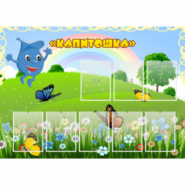 Стенд "Капитошка" - «globural.ru» - Саяногорск