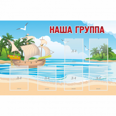 Стенд "Наша группа" 1.4x0.9 - «globural.ru» - Саяногорск