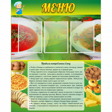 Стенд "Меню" с 3 карманами - «globural.ru» - Саяногорск