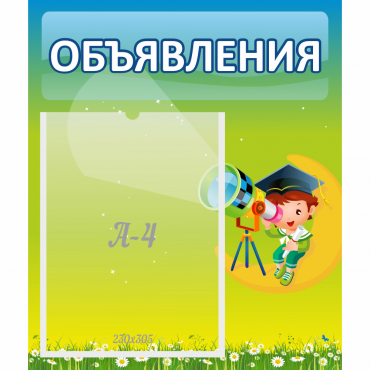 Стенд "Объявления" №6 - «globural.ru» - Саяногорск