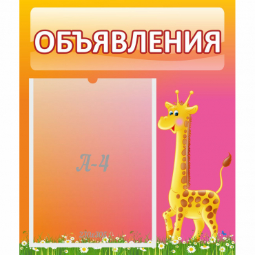 Стенд "Объявления" - «globural.ru» - Саяногорск