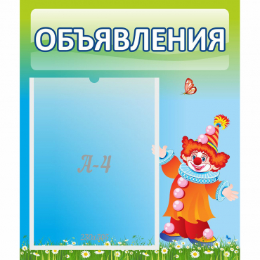 Стенд "Объявления" №13 - «globural.ru» - Саяногорск