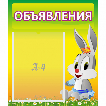 Стенд "Объявления" №12 - «globural.ru» - Саяногорск