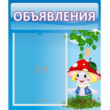 Стенд "Объявления" №1 - «globural.ru» - Саяногорск