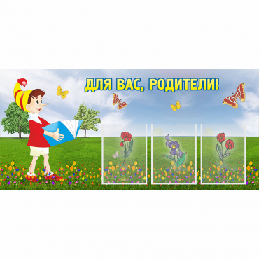 Стенд "Для вас родители!" №16 - «globural.ru» - Саяногорск