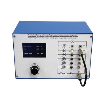 Учебный лабораторный стенд «Полупроводниковые оптические генераторы. Определение постоянной Планка на основе измерения напряжения включения полупроводниковых излучающих светодиодов и полупроводникового лазера» - «globural.ru» - Саяногорск
