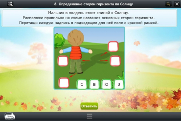 Интерактивные курсы. Окружающий мир 4 класс. Базовый - «globural.ru» - Саяногорск