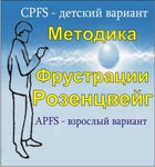 Комплект методик для диагностики фрустрированности (С. Розенцвейг) комплект для индивидуального тестирования - «globural.ru» - Саяногорск