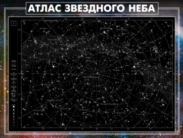 Стенд "Атлас звездного неба" - «globural.ru» - Саяногорск