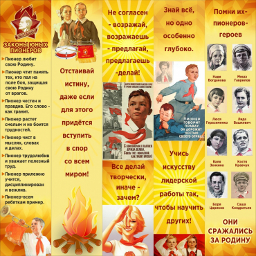 Тематический стенд "Пионеры" - «globural.ru» - Саяногорск