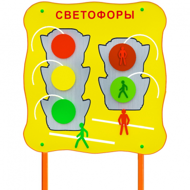 Обучающий бизи-стенд стационарный  "Сигналы светофора"  - «globural.ru» - Саяногорск