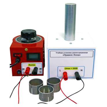 Учебная установка демонстрационная «Правило Ленца» - «globural.ru» - Саяногорск