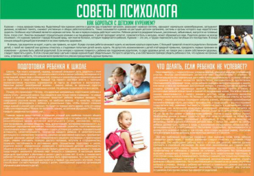 Стенд "Советы психолога" (вариант 1) - «globural.ru» - Саяногорск